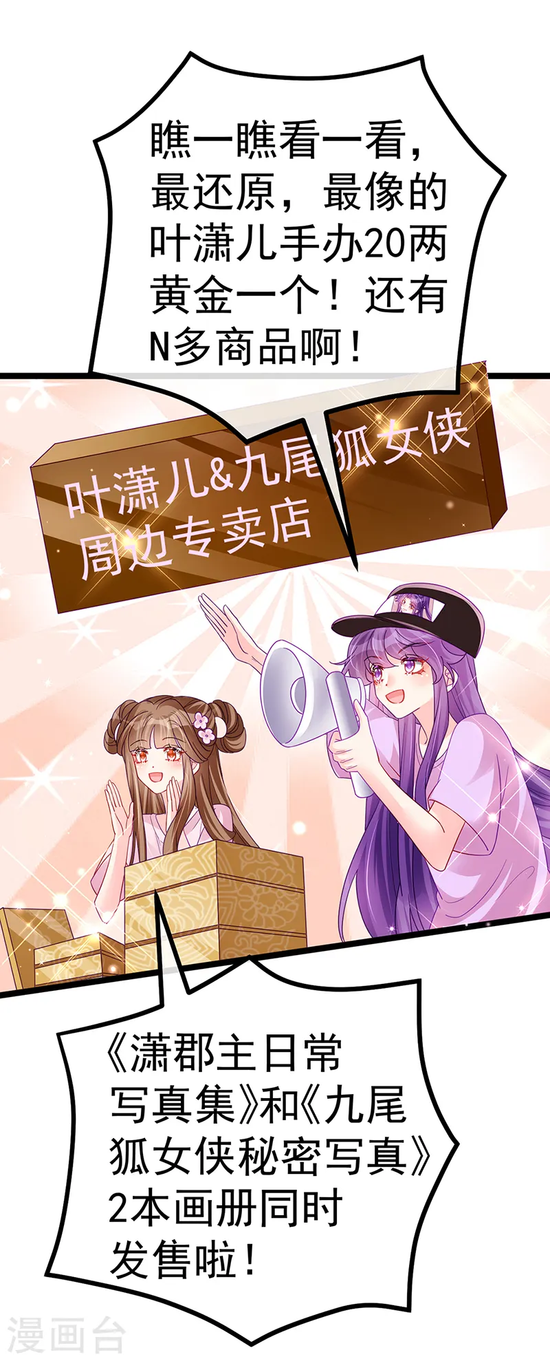 第110话 发财卖周边赚大钱41