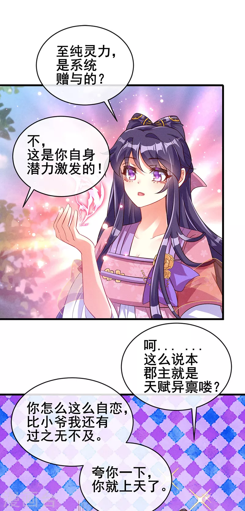 第14话 觉醒至纯红色灵力28