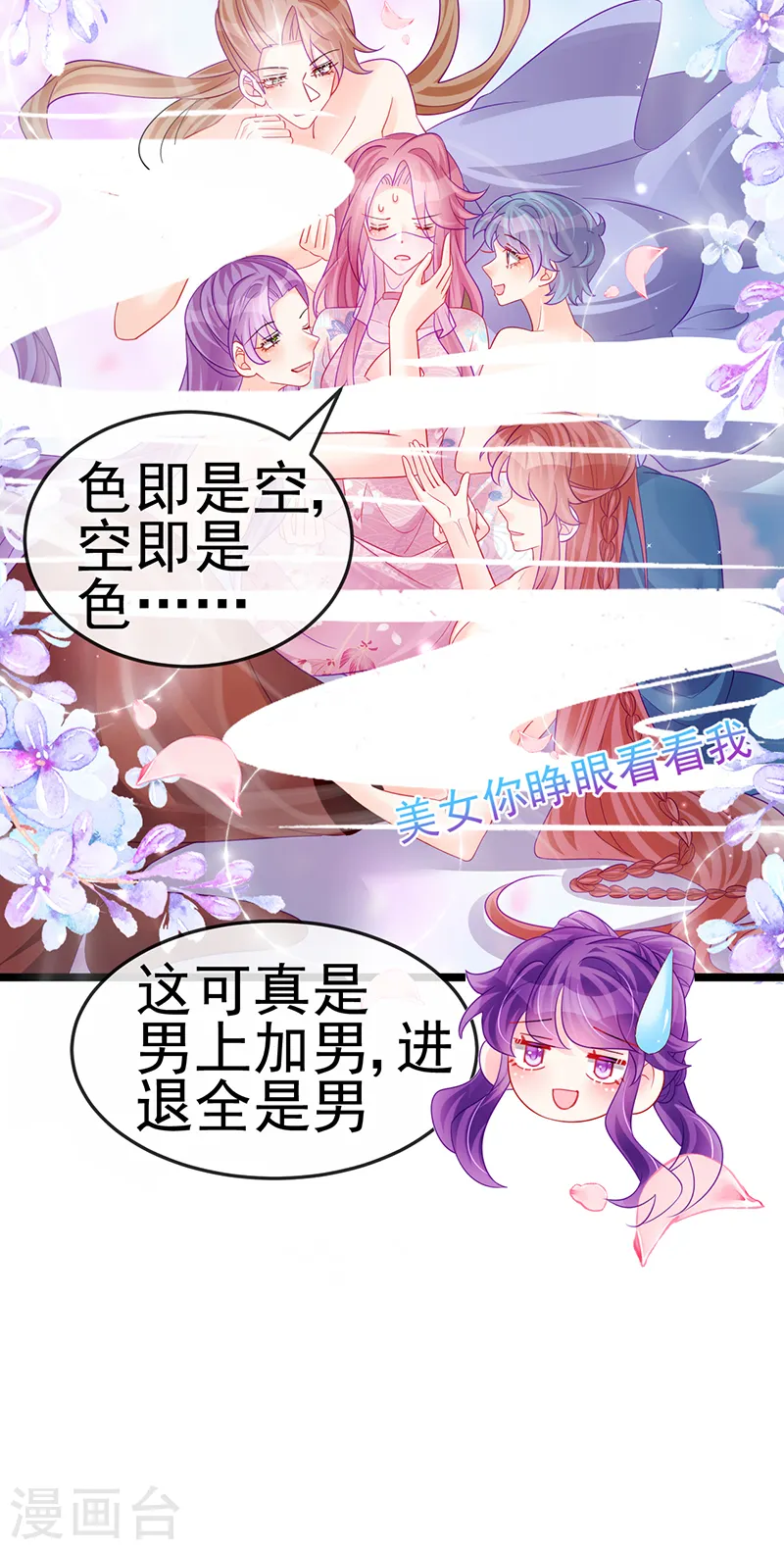 第140话 色即是空男上加男9