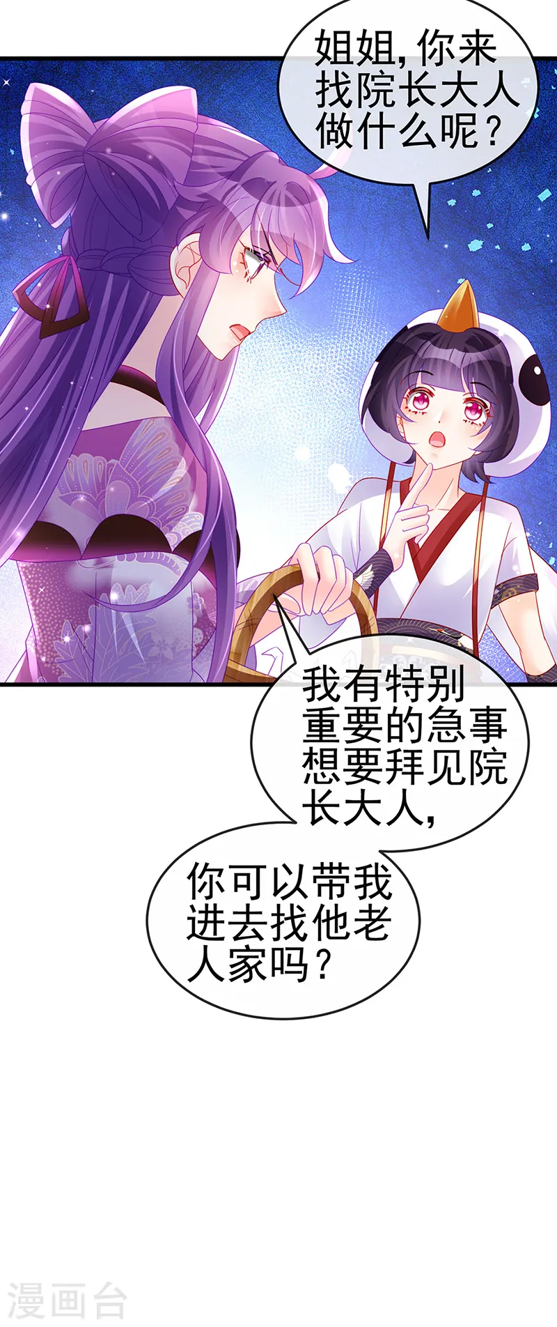 第128话 新男宠仙鹤童子39