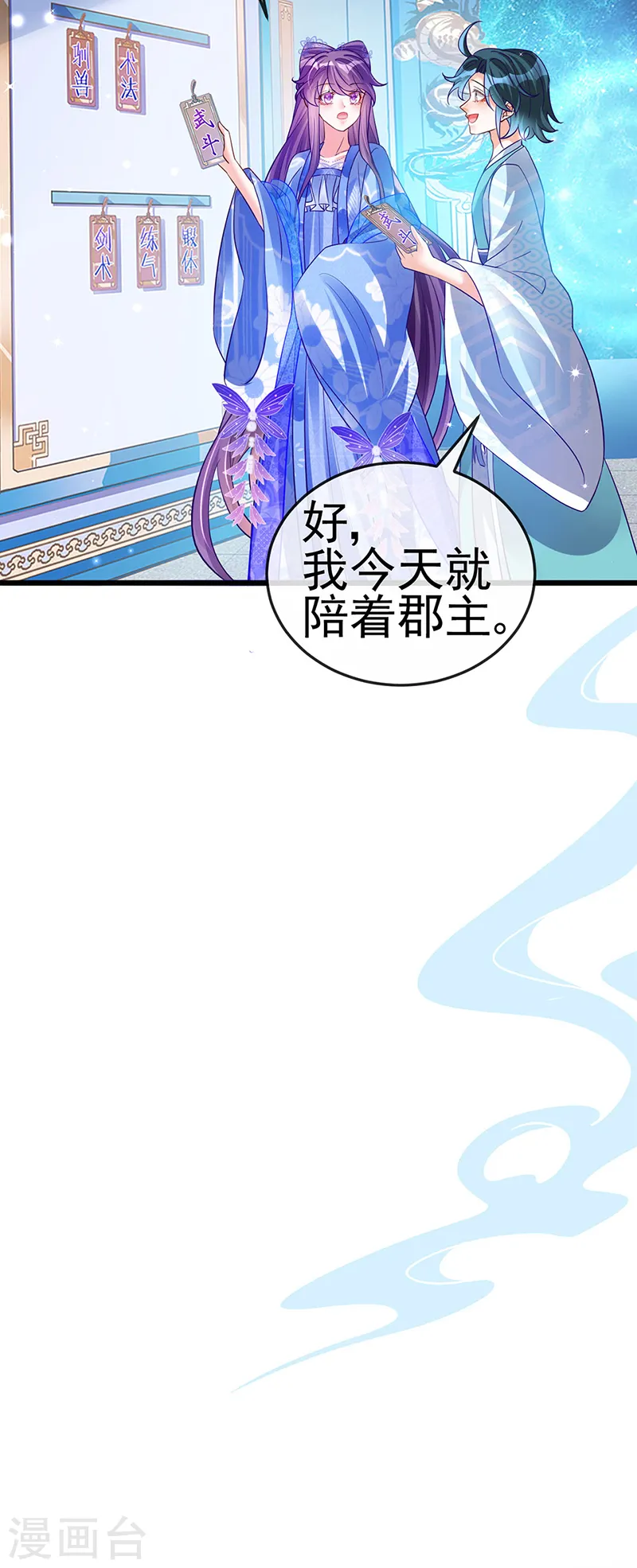 第69话 冰雪女凰？迷人的战殿下27