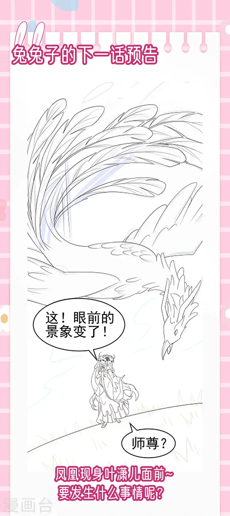 第164话 爽！潇儿尝百草49