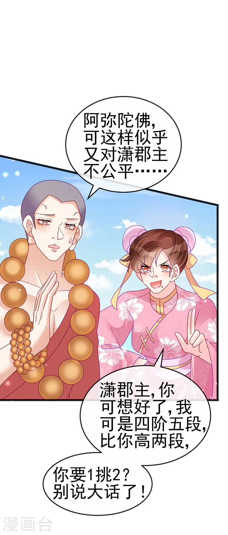 第121话 蜜雪王战痴女24