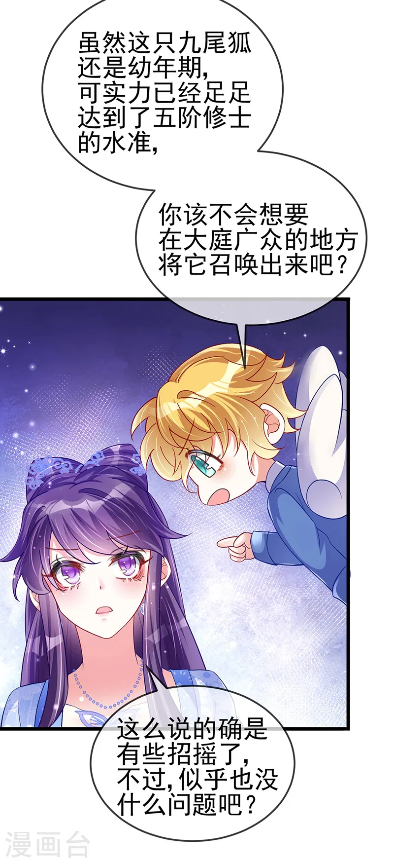 第23话 神秘的雪国质子9