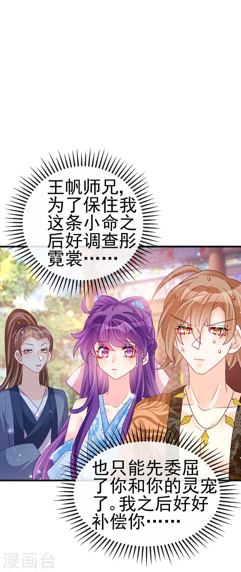 第114话 师兄带我练级&amp;amp;选美4