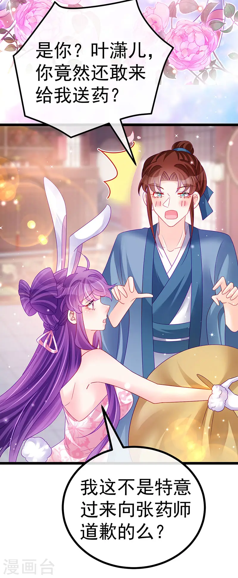 第145话 兔女郎魅魔&amp;amp;美人计34