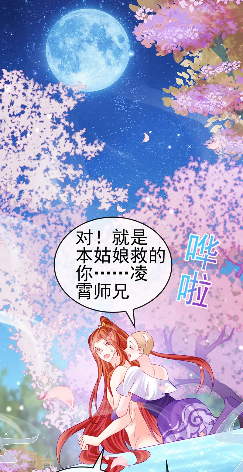 第135话 沐浴美男惦记我38