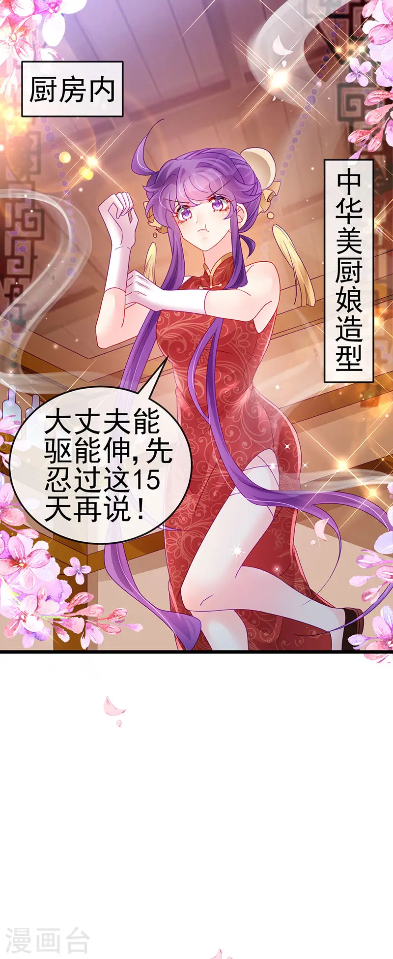 第131话 做帅哥的女仆？！18