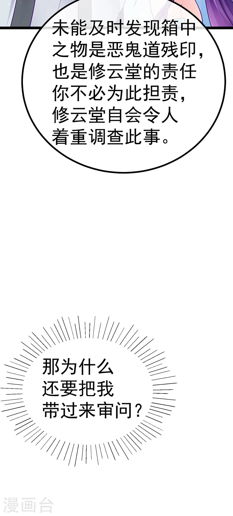 第102话 破厄原来是美男30