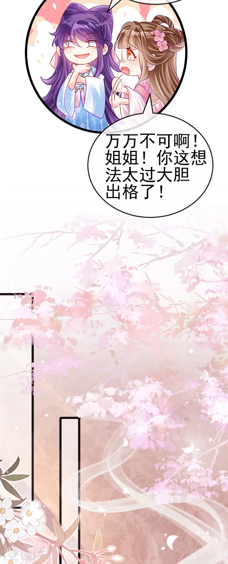 第84话 帅哥抢我的男人20