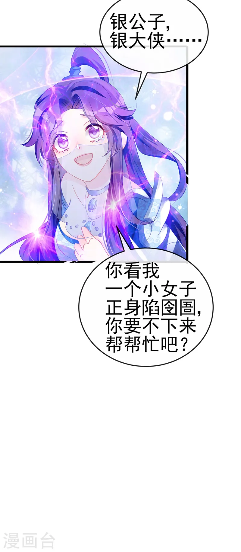 第68话 和银月结婚？！神仙打架5