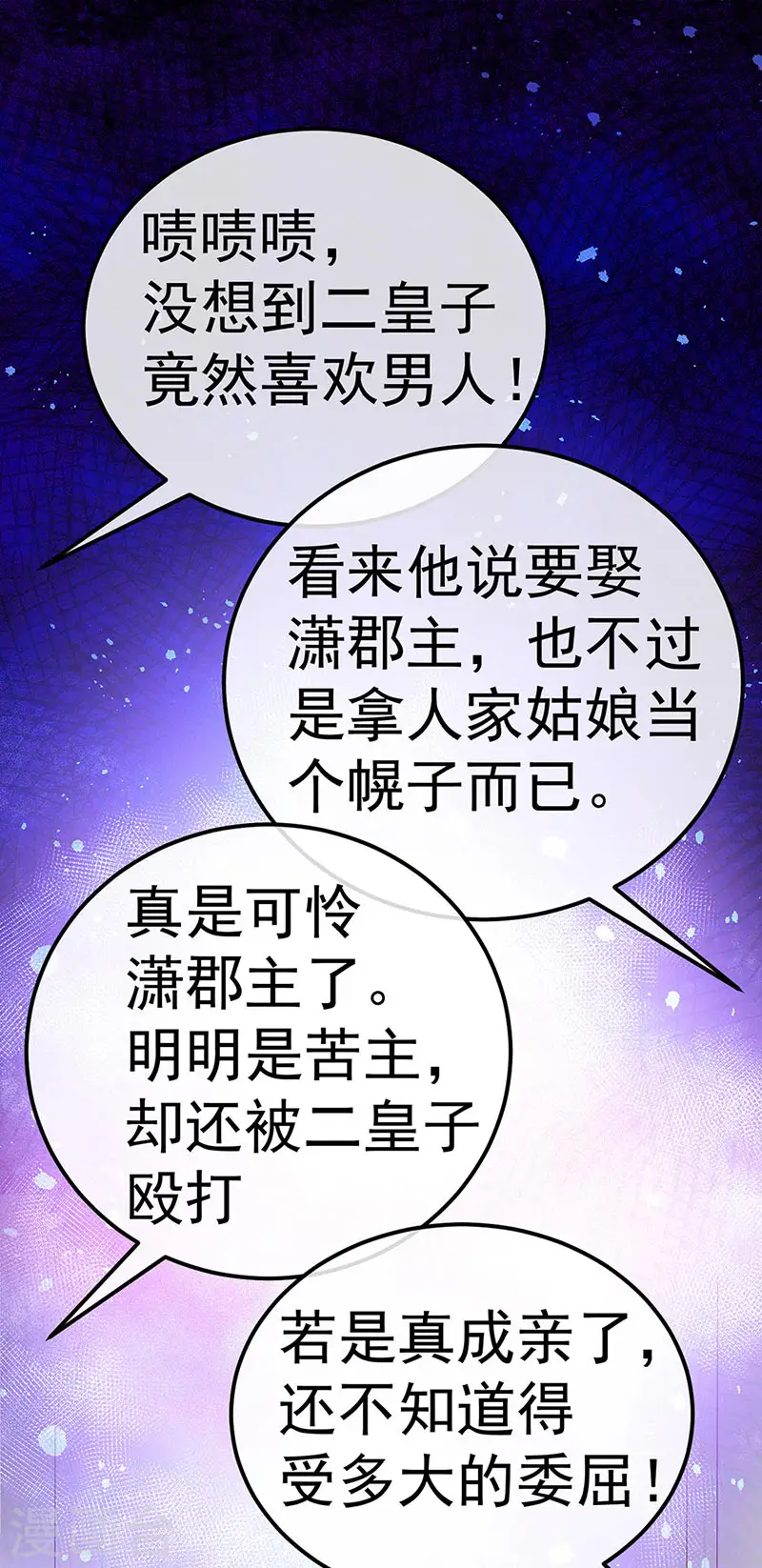 第88话 退婚成功24