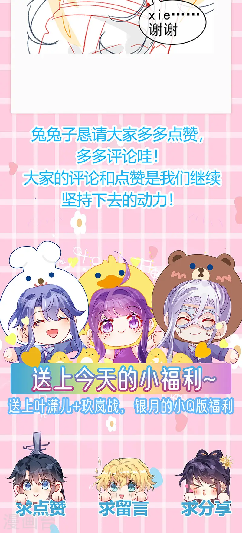 第137话 百变男神推倒我39