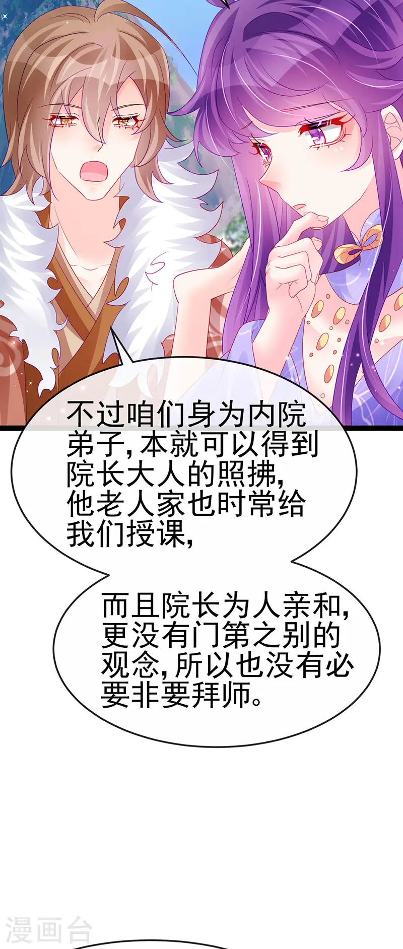 第173话 师兄们吃醋啦36