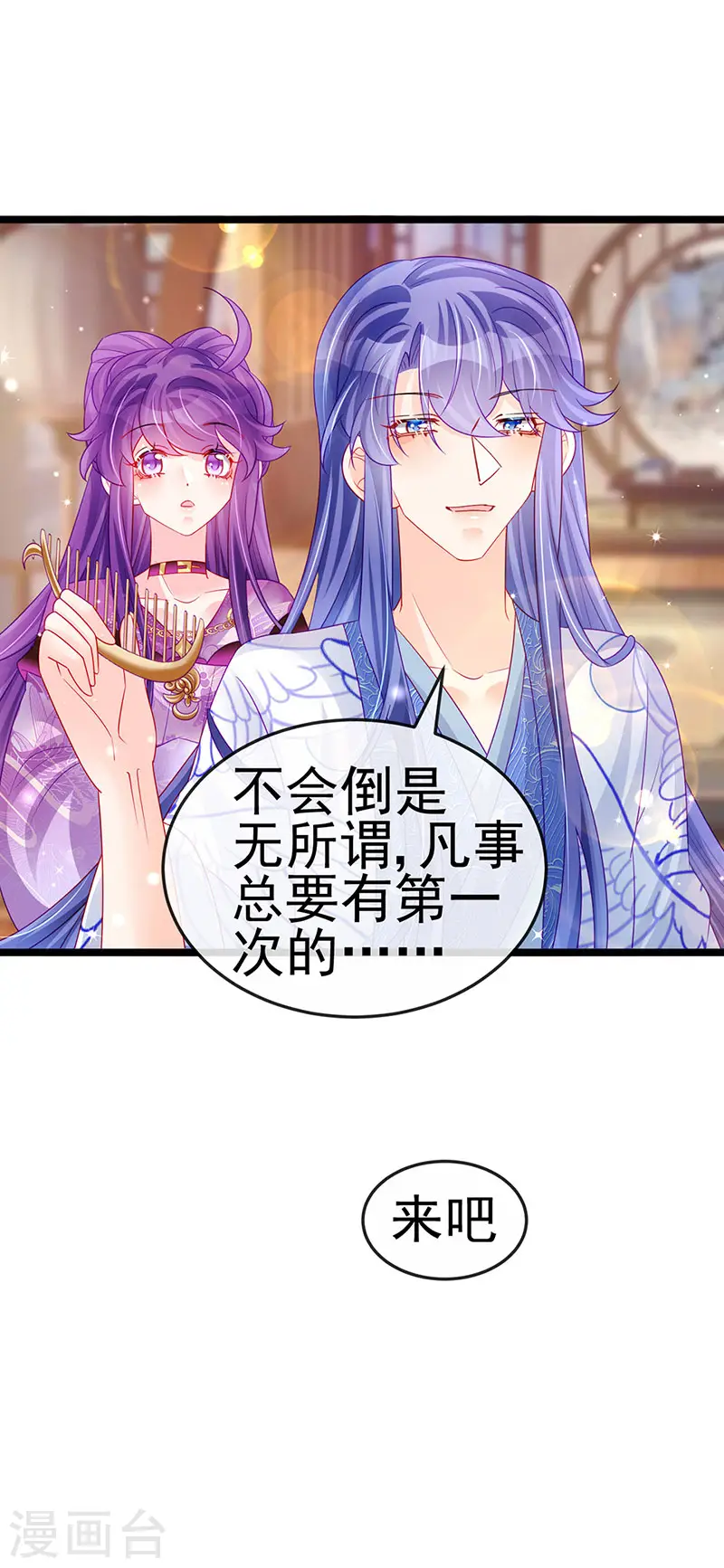 第137话 百变男神推倒我3