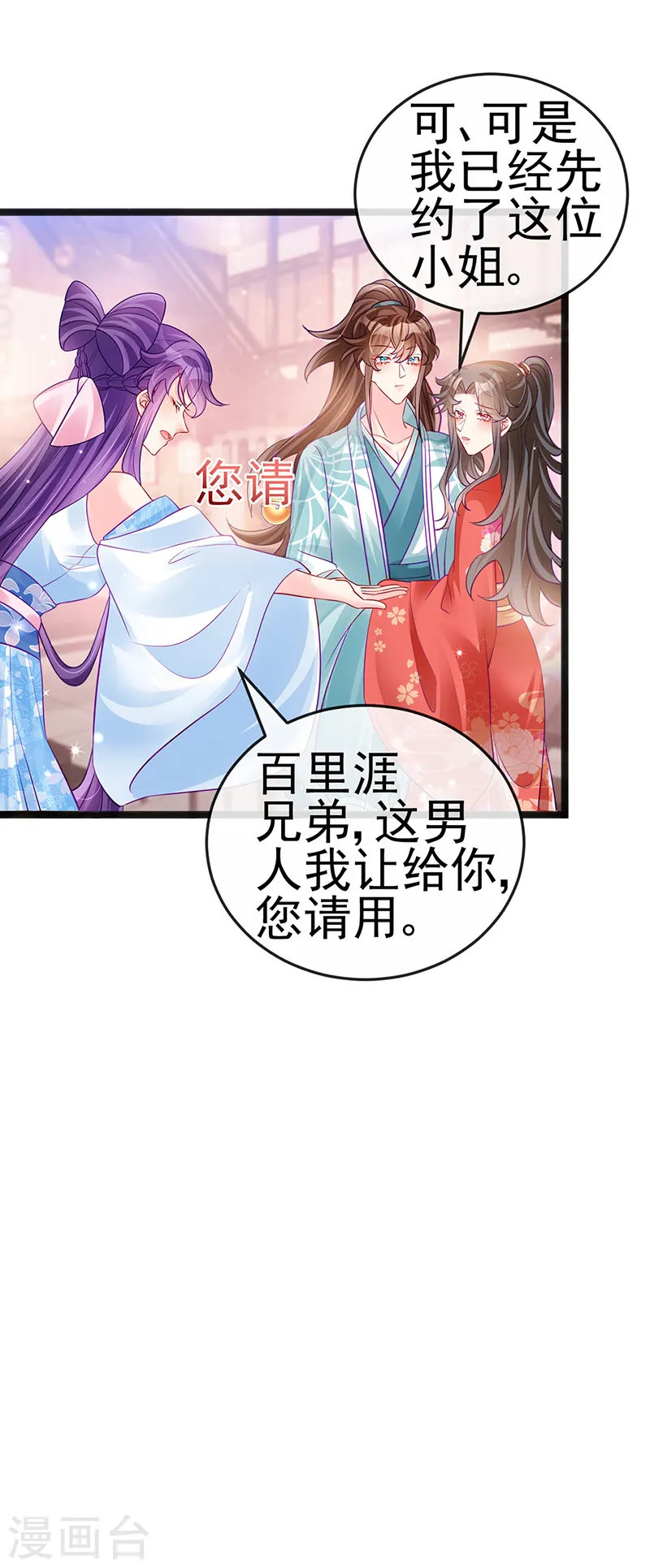 第84话 帅哥抢我的男人14