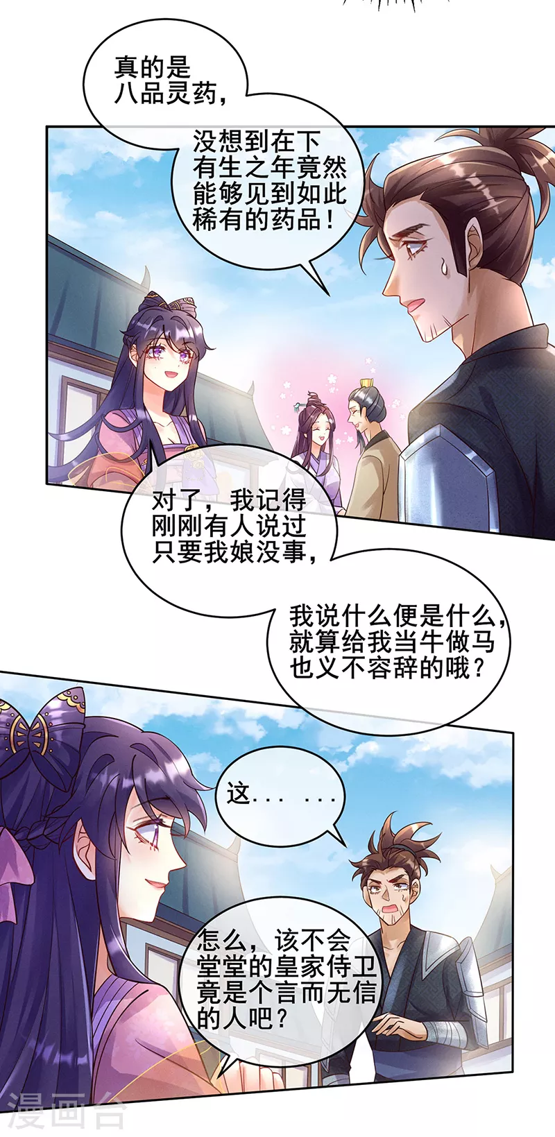 第7话 先把衣服脱了12