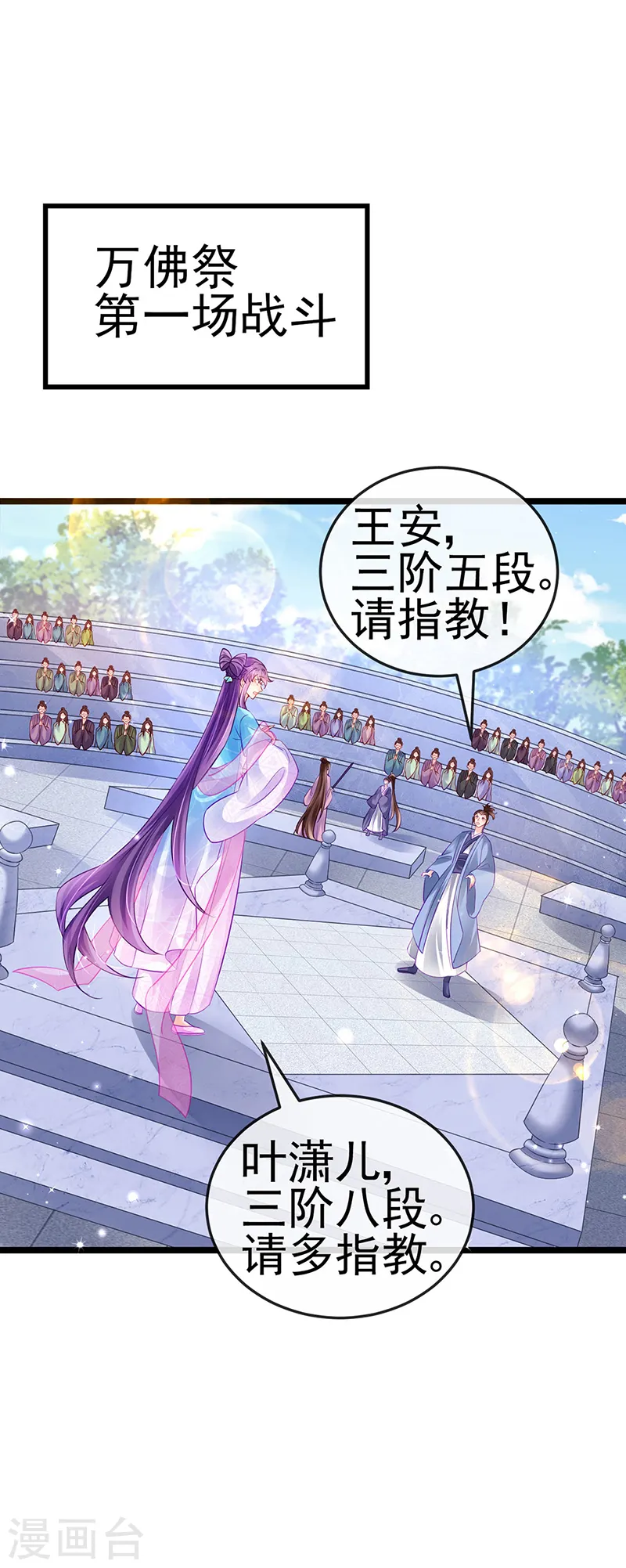 第77话 万佛祭披荆斩棘2