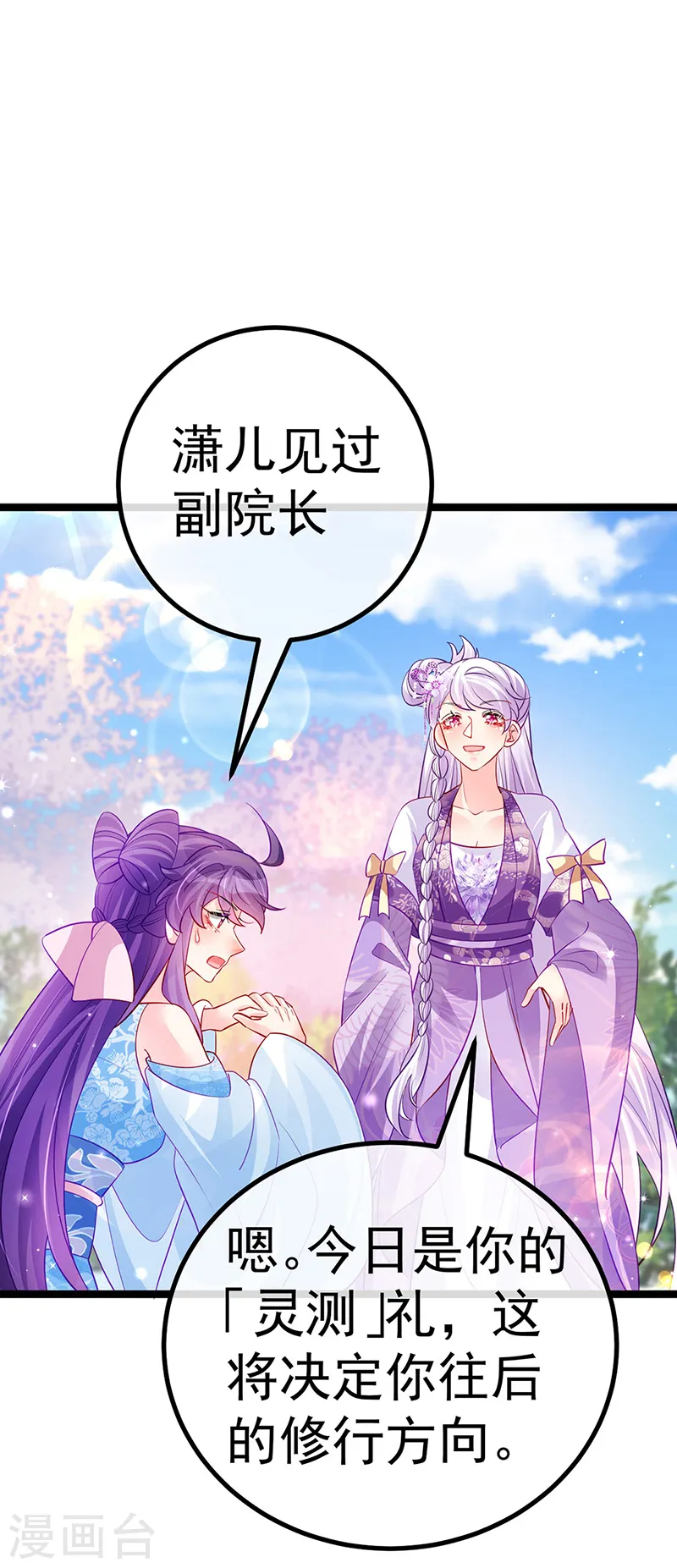 第107话 春心荡漾&amp;amp;灵测29