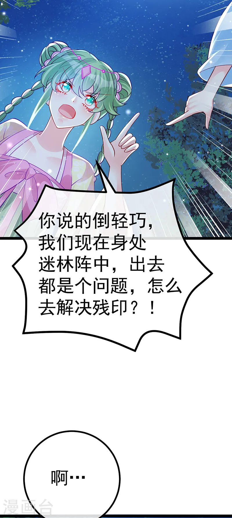 第99话 老娘我活用高科技6