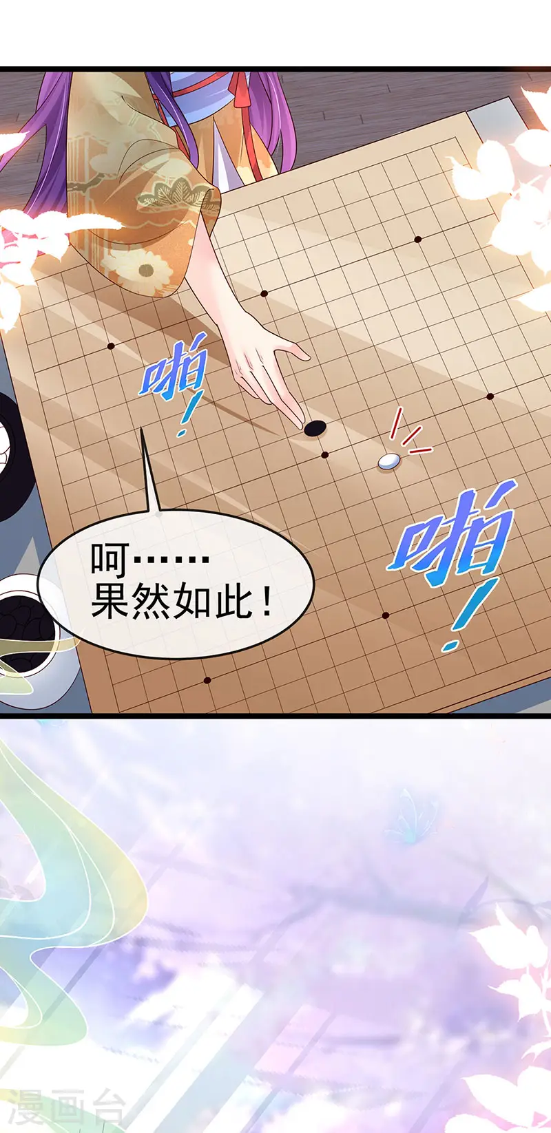 第184话 勇闯楼阁战刑天12