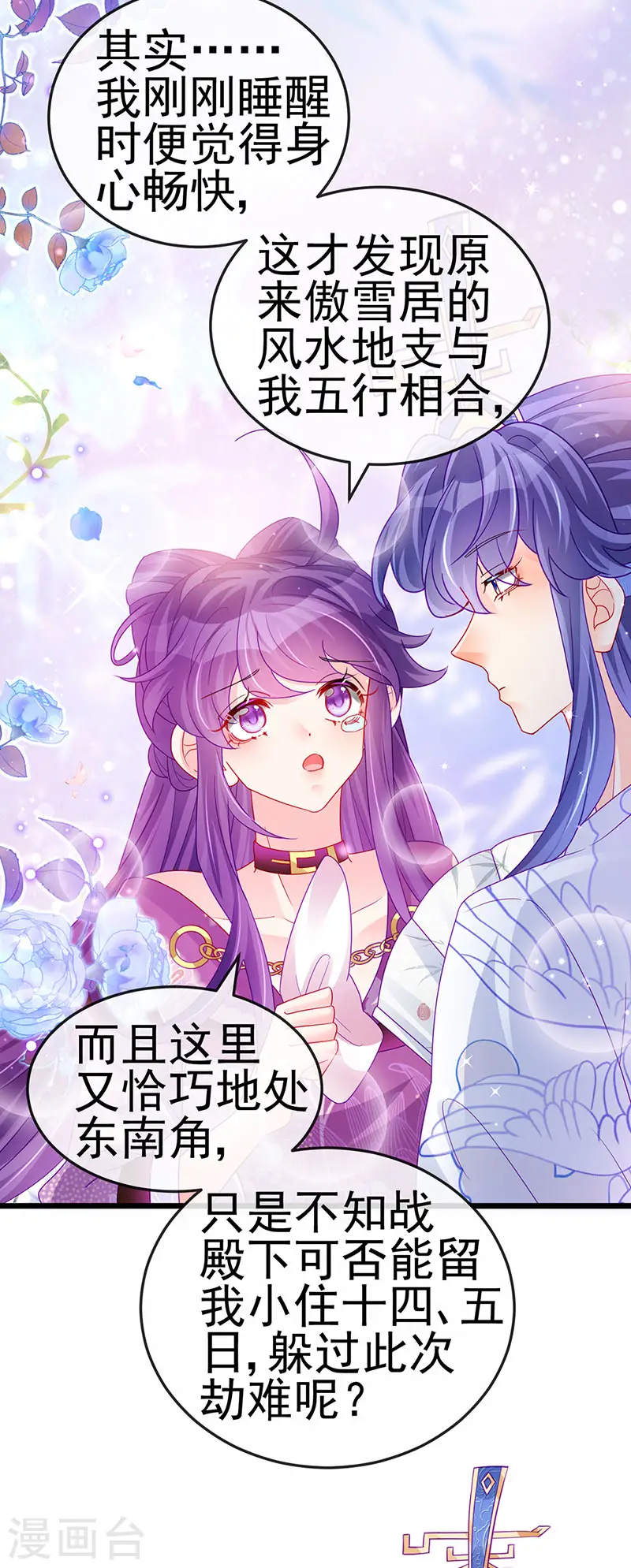 第131话 做帅哥的女仆？！11
