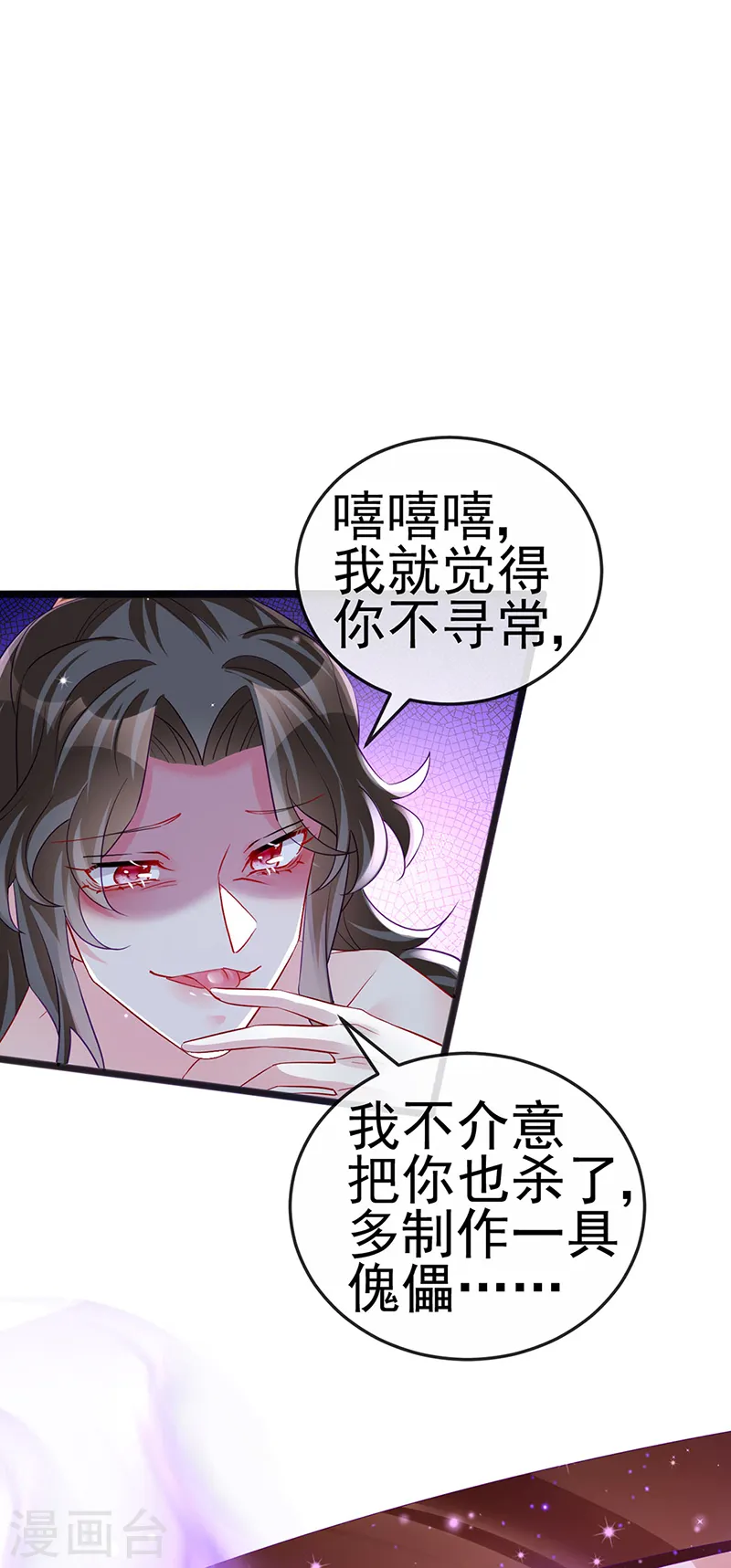 第84话 帅哥抢我的男人26