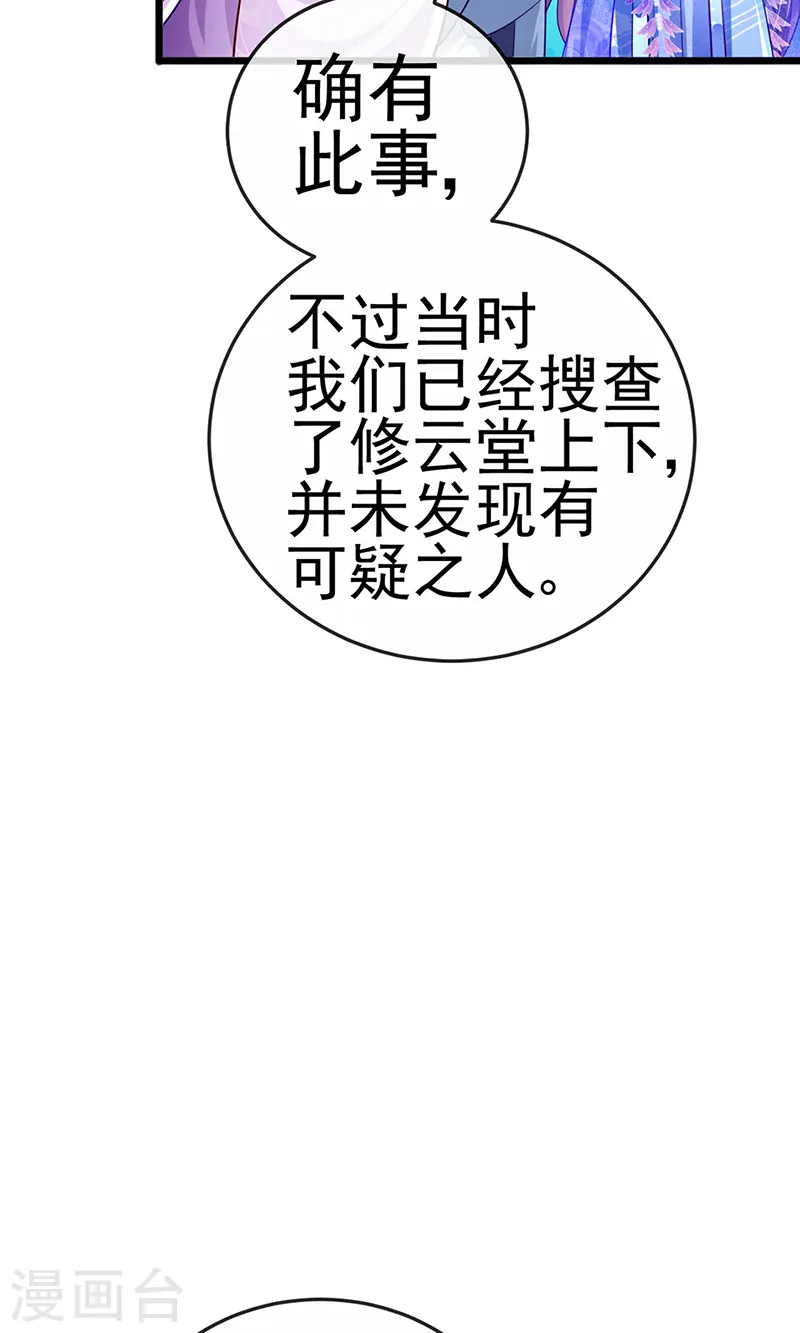 第71话 万剑划破他霓裳45
