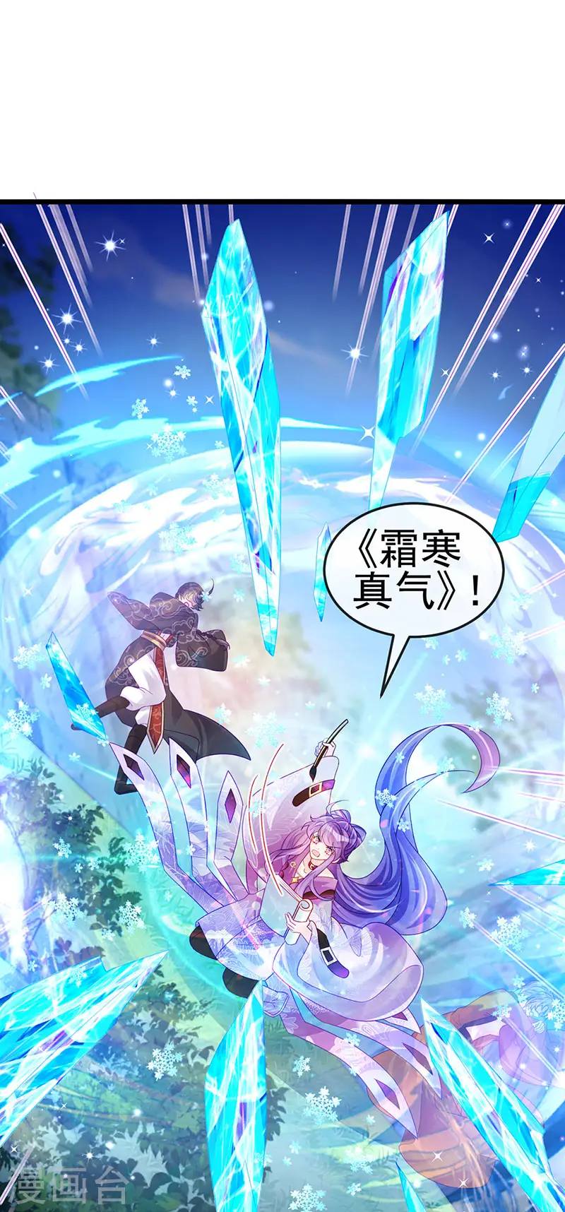 第119话 霸气爆棚寒霜真气13