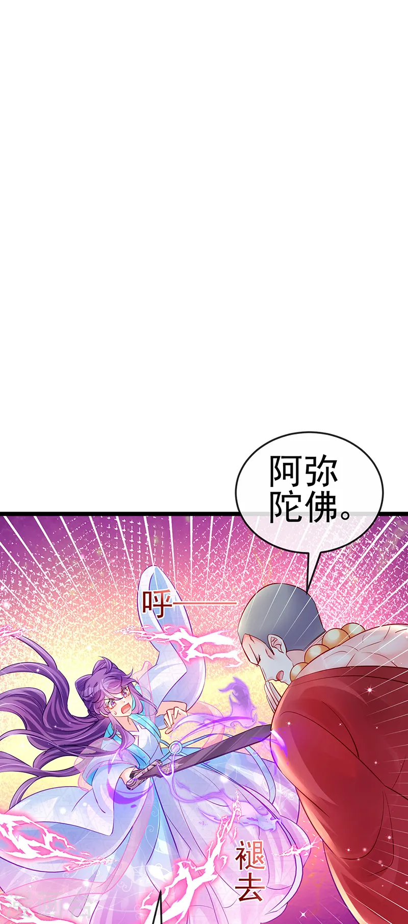 第79话 佛曰我是来夺魁的34