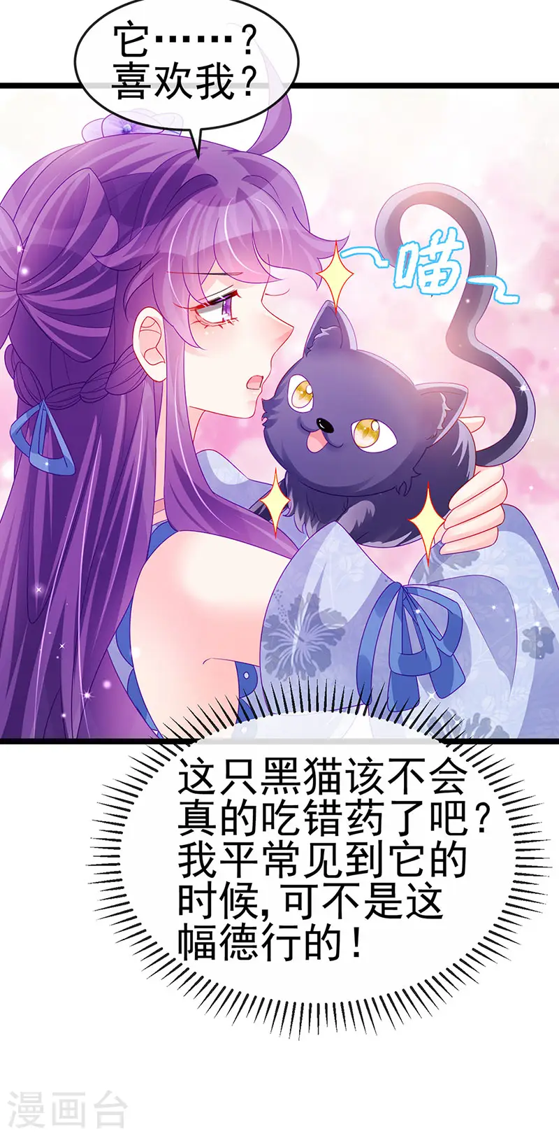 第147话 绿茶猫与游戏机16