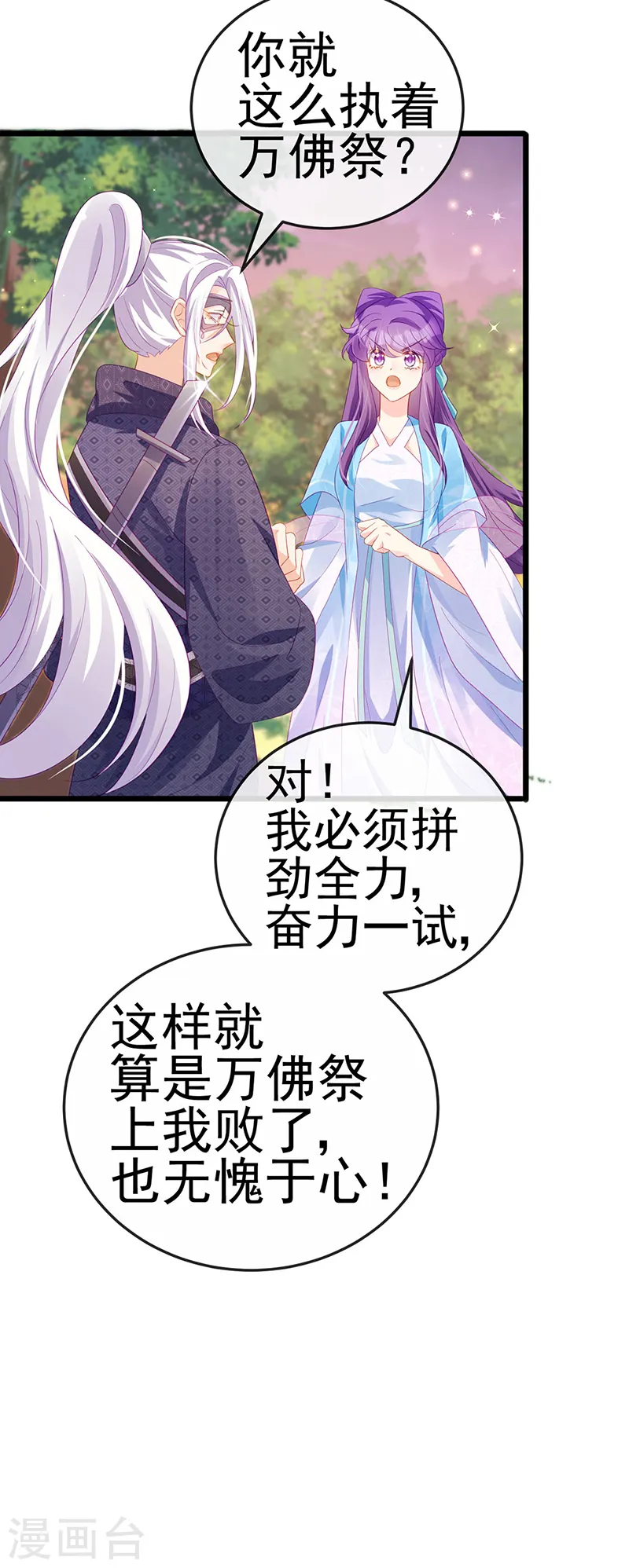 第73话 轰炸机炸温泉！鸳鸯浴40