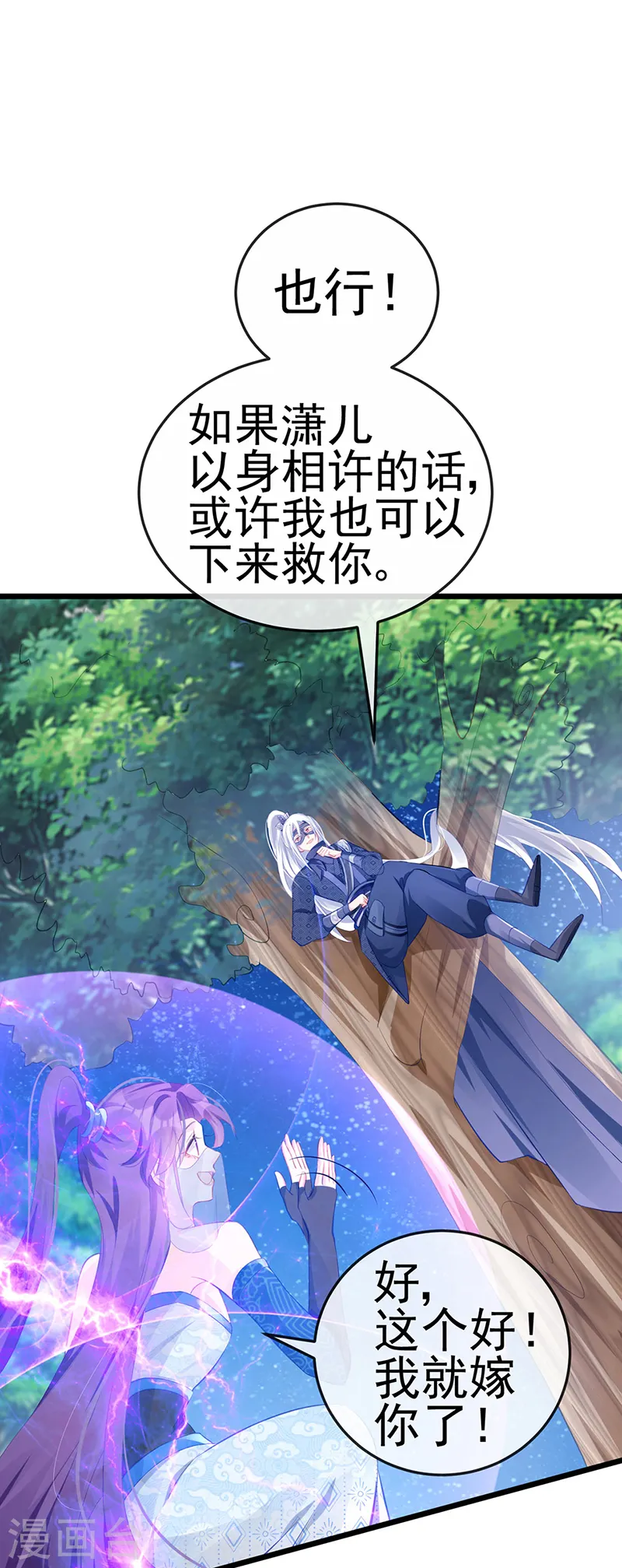第68话 和银月结婚？！神仙打架10