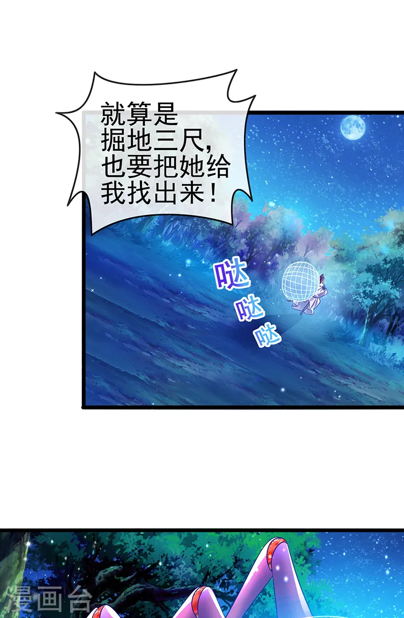 第21话 潇儿捕蛛19