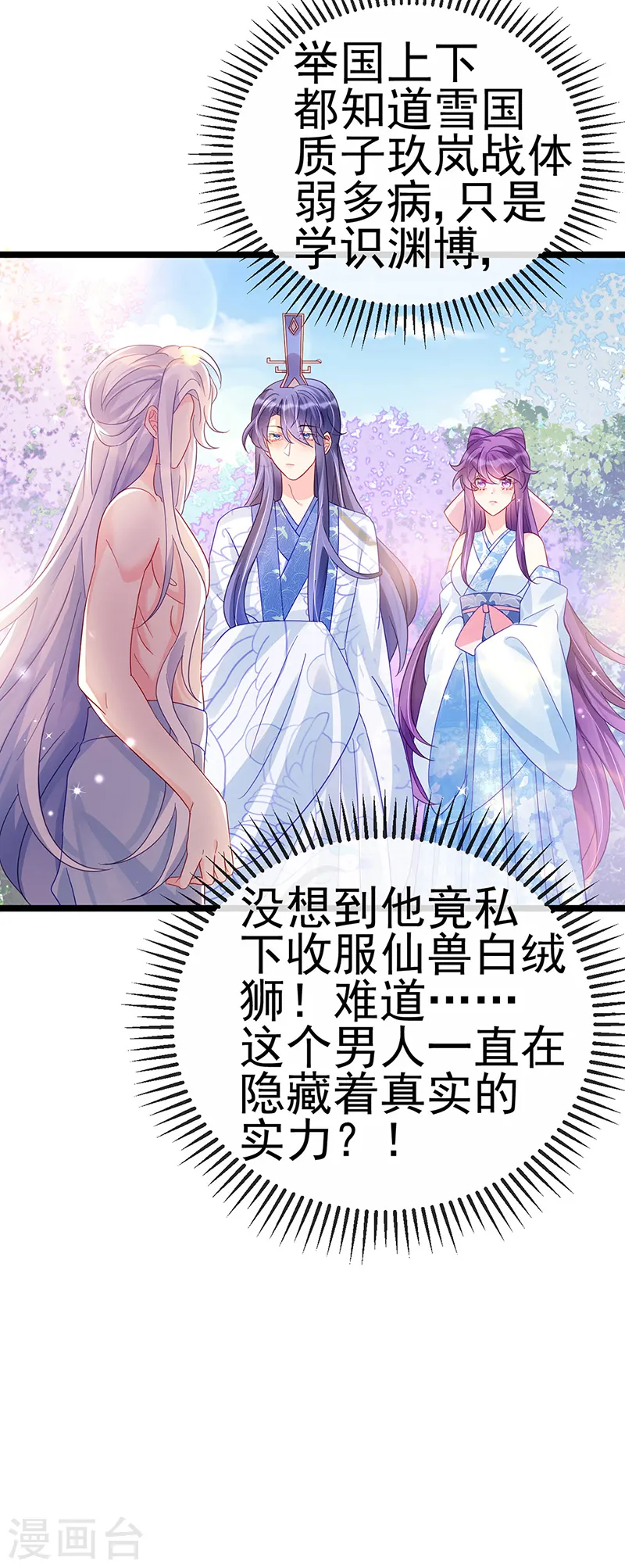 第90话 白绒狮是福利啊！36