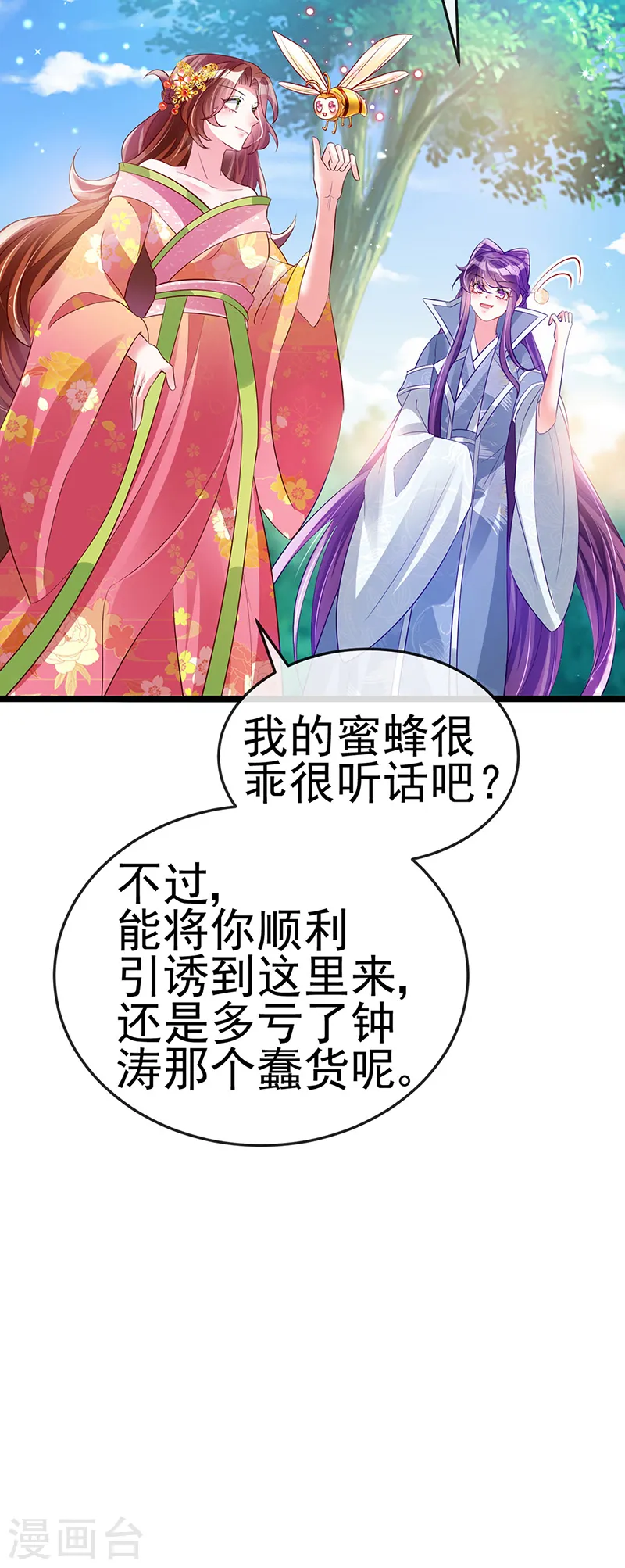 第61话 柳沉雁的陷阱14