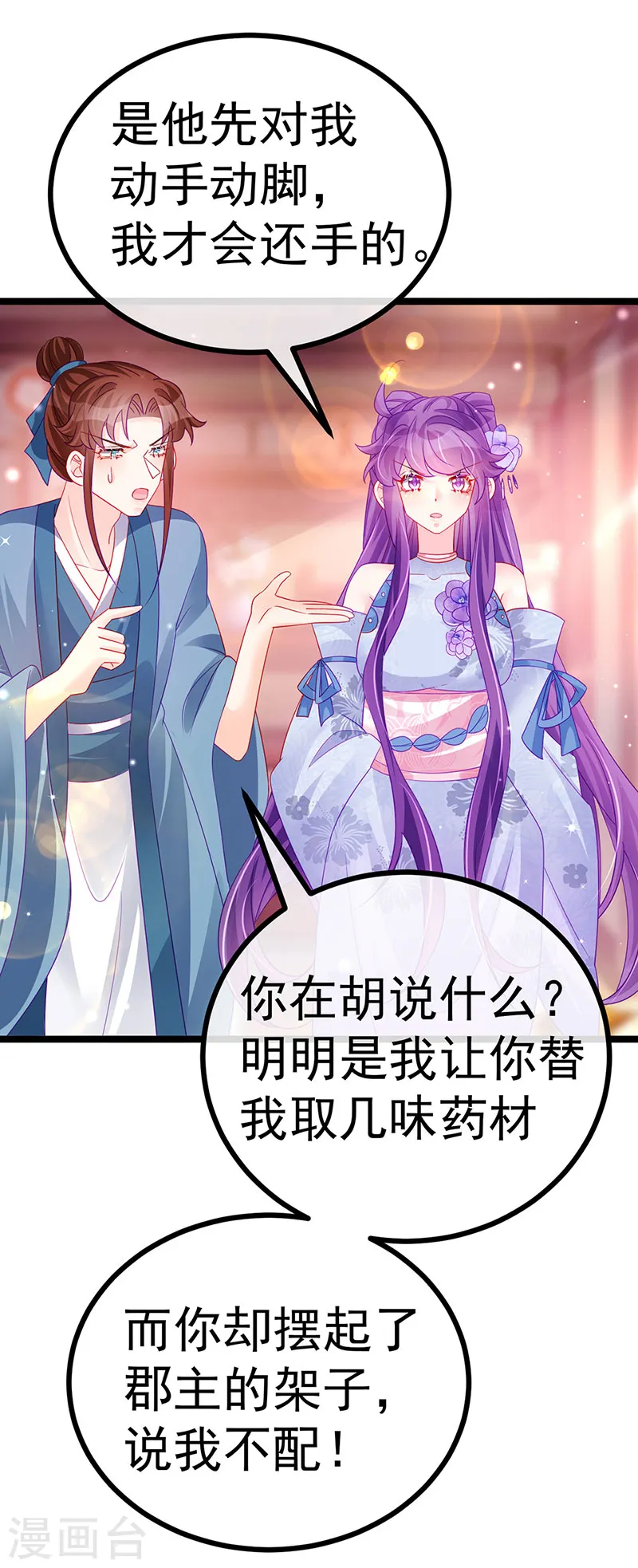 第145话 兔女郎魅魔&amp;amp;美人计13