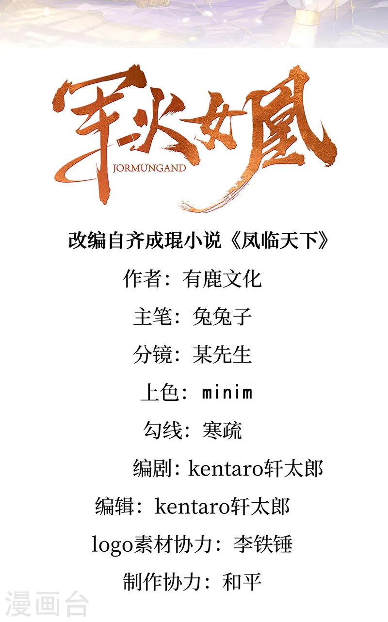 第100话 奇才潇儿,展池救场1