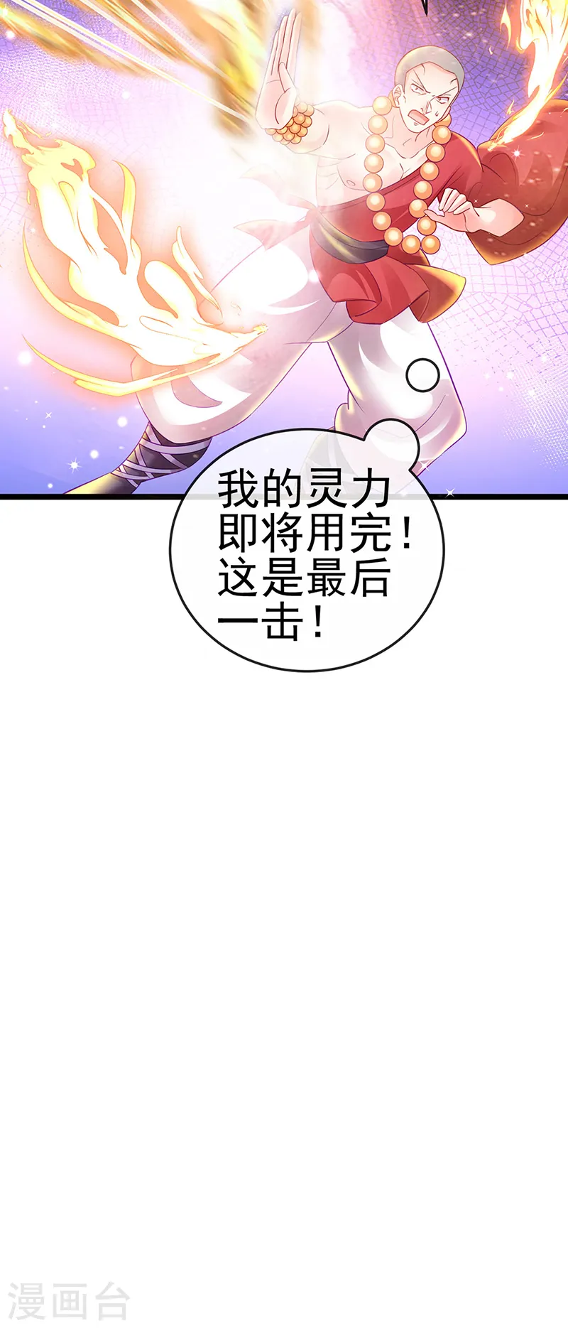 第79话 佛曰我是来夺魁的23