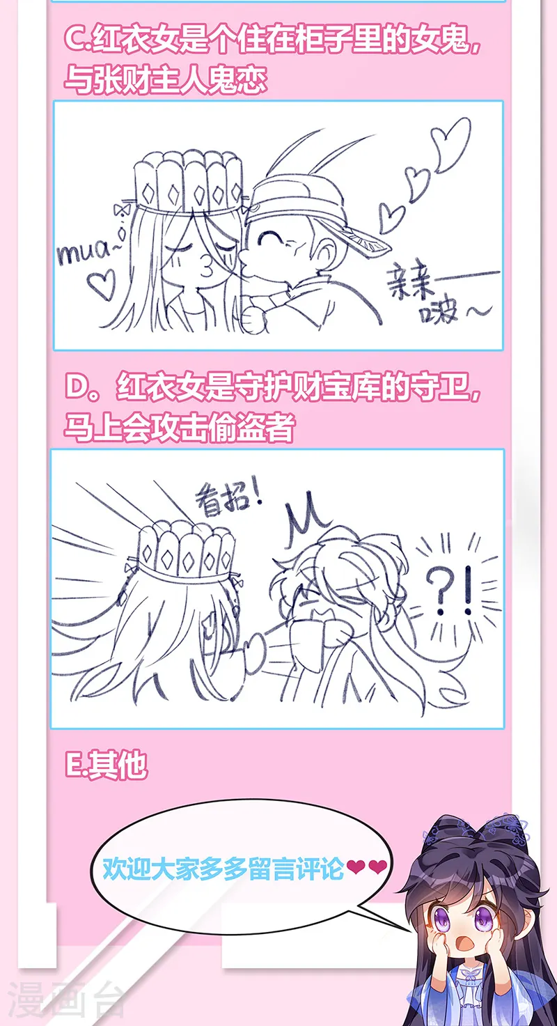 第39话 诡秘财宝库34