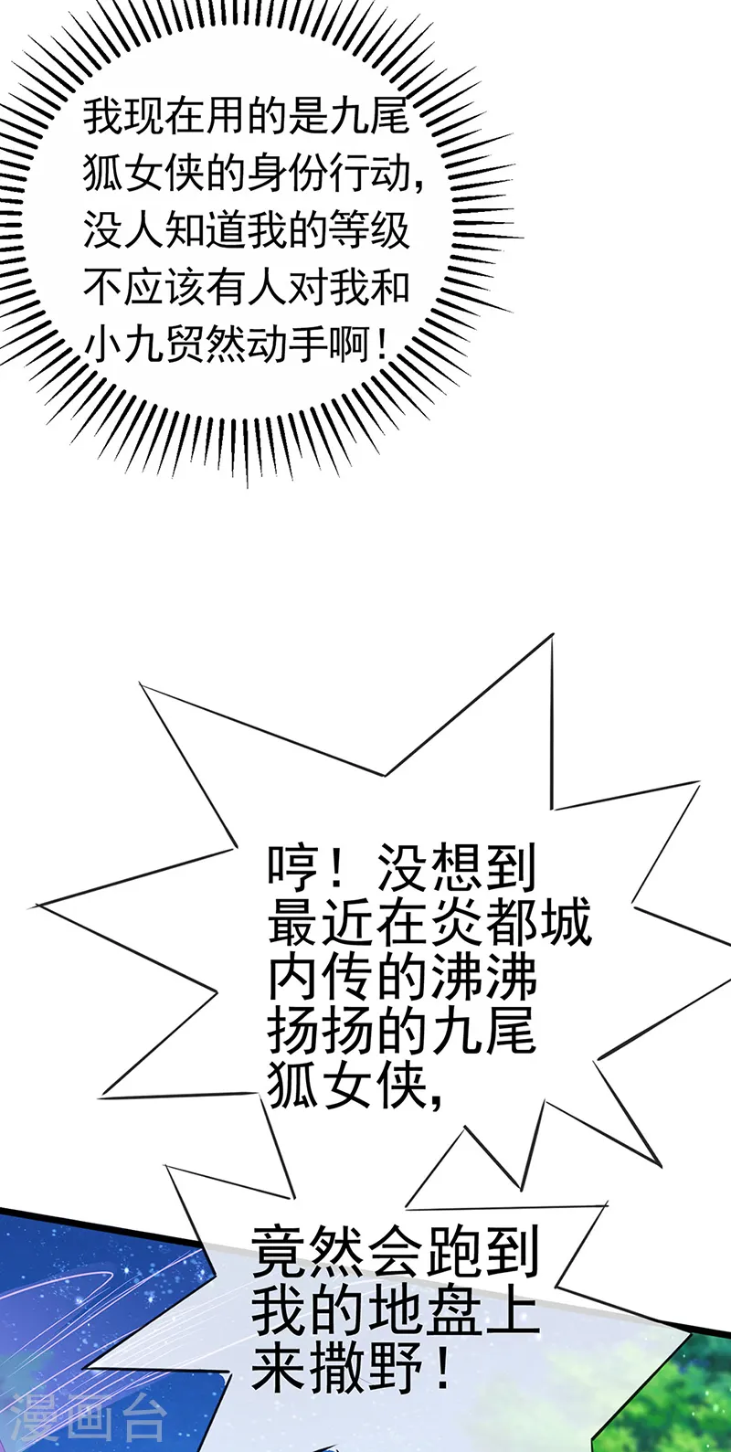 第66话 华丽变身&amp;amp;打击山贼37