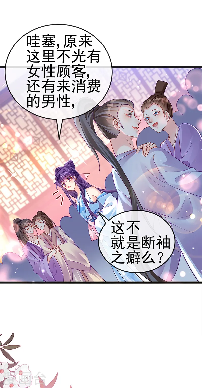 第84话 帅哥抢我的男人5