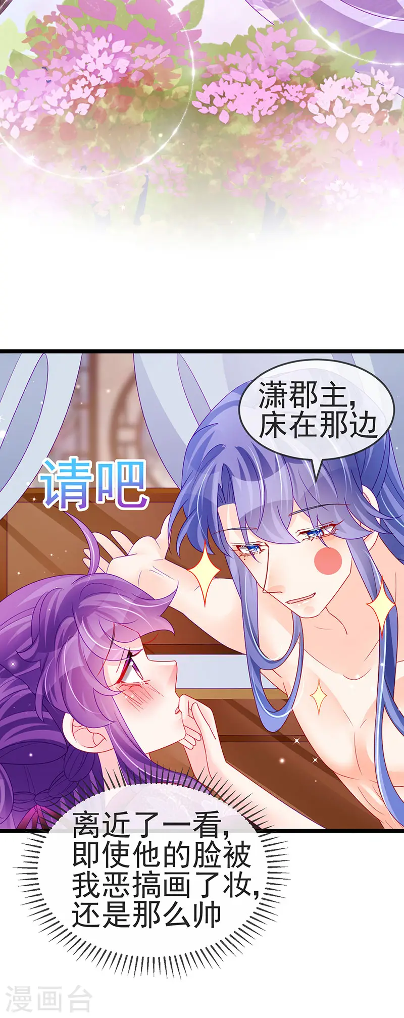 第137话 百变男神推倒我24