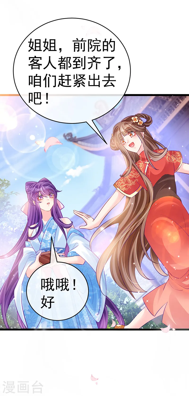 第85话 他送的发簪&amp;amp;成年礼29