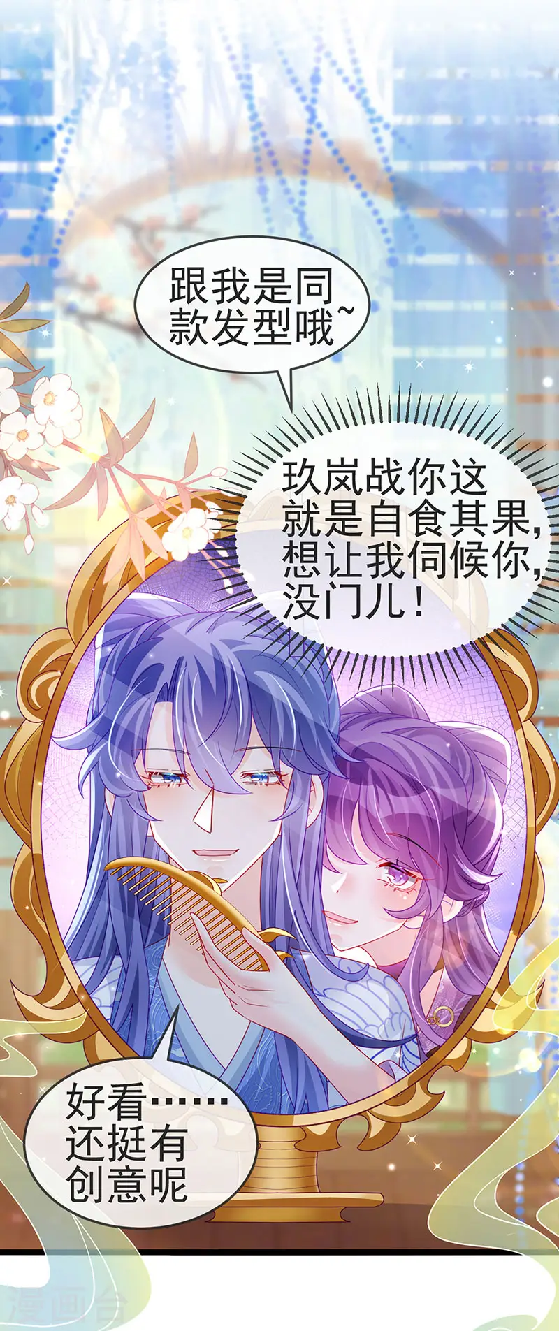 第137话 百变男神推倒我11