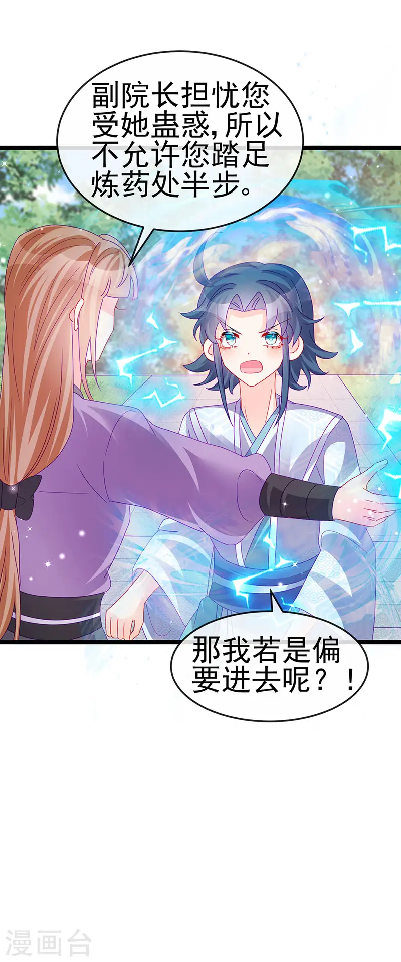 第149话 登基女凰男宠狂欢40