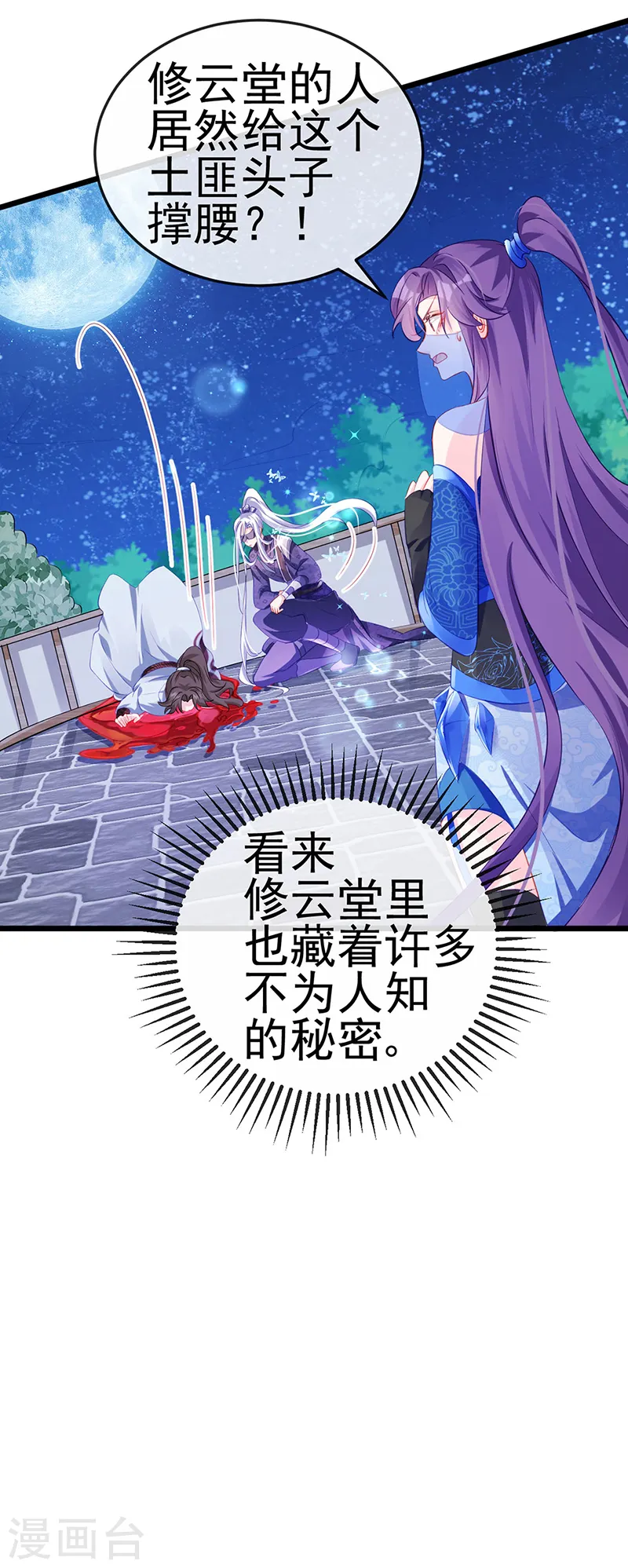第68话 和银月结婚？！神仙打架39