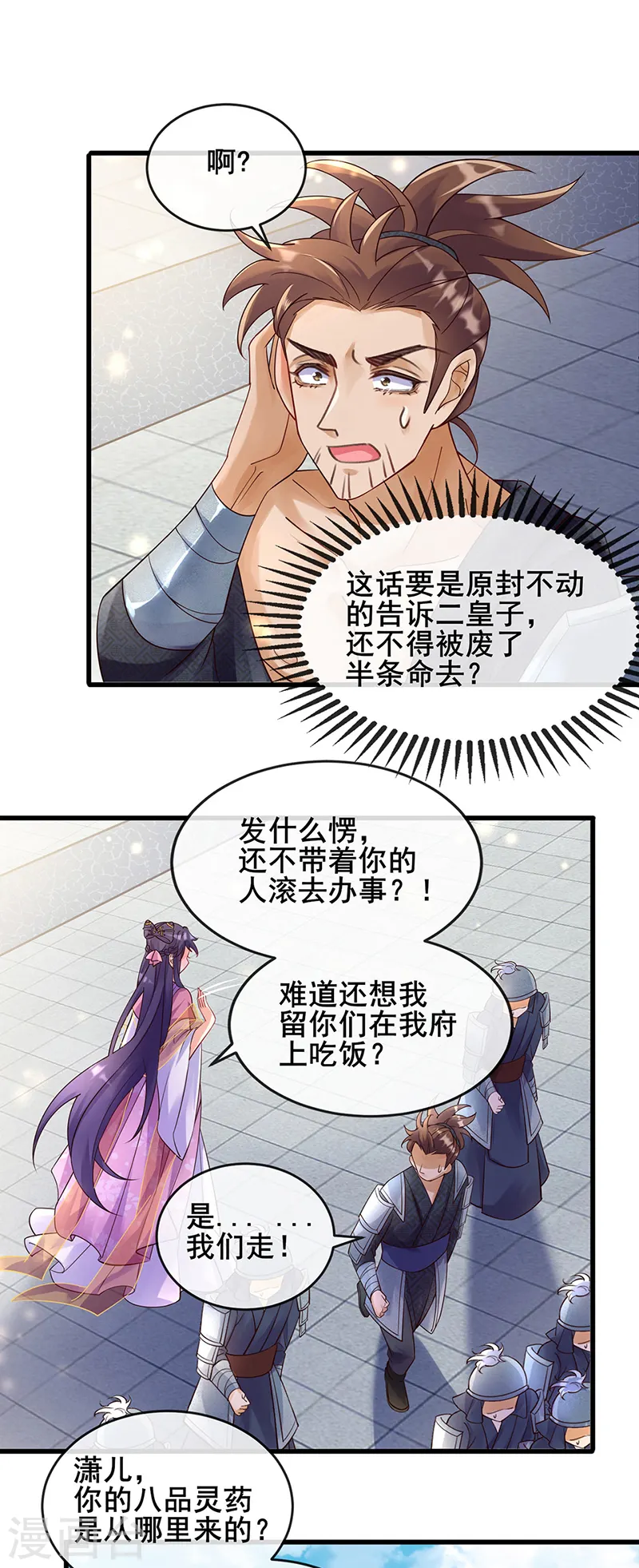 第8话 真正的修仙者2