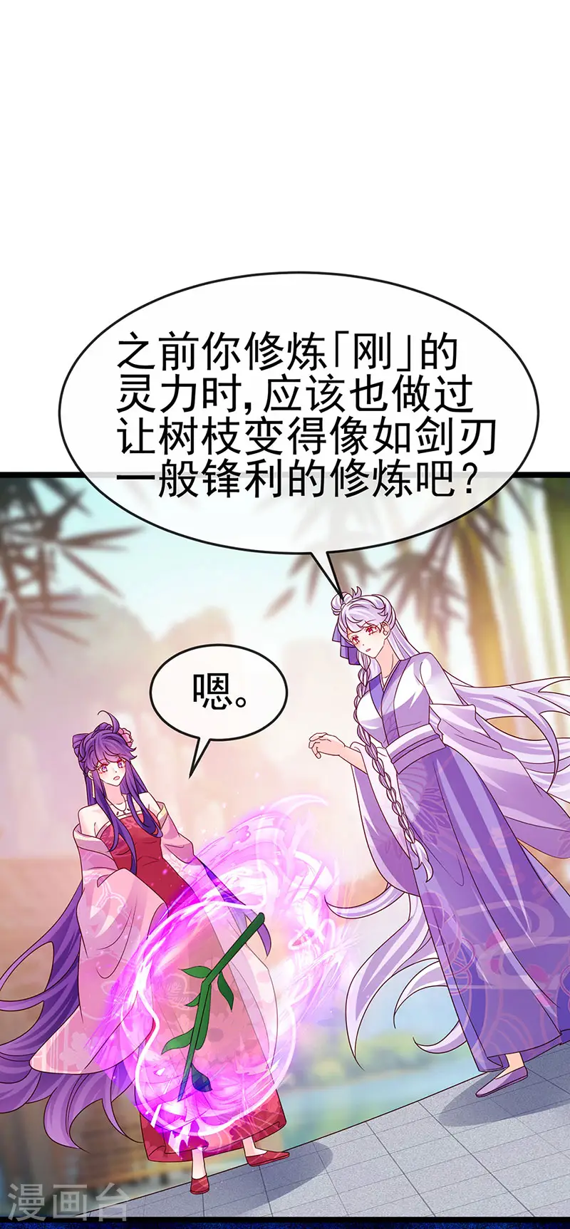 第192话 师兄小心啊24