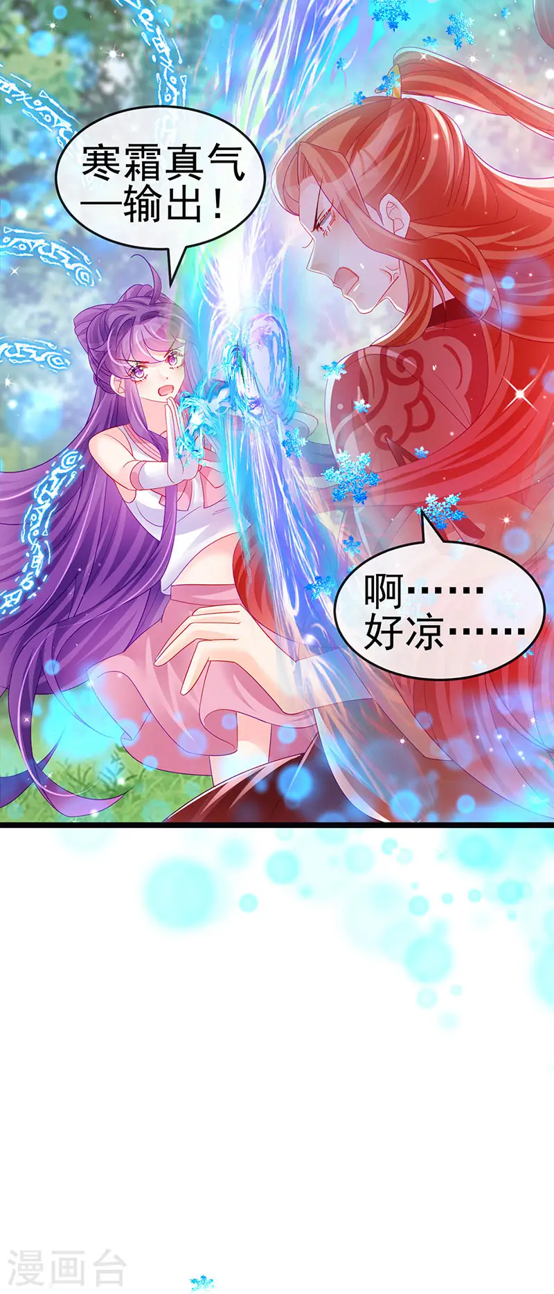 第135话 沐浴美男惦记我4